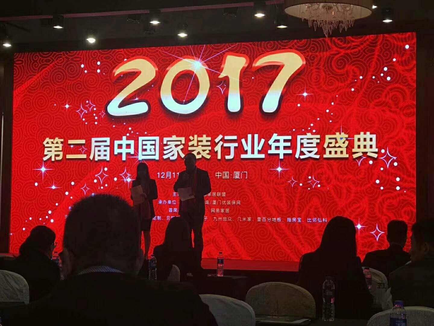 2017中國家裝行業(yè)年度盛典